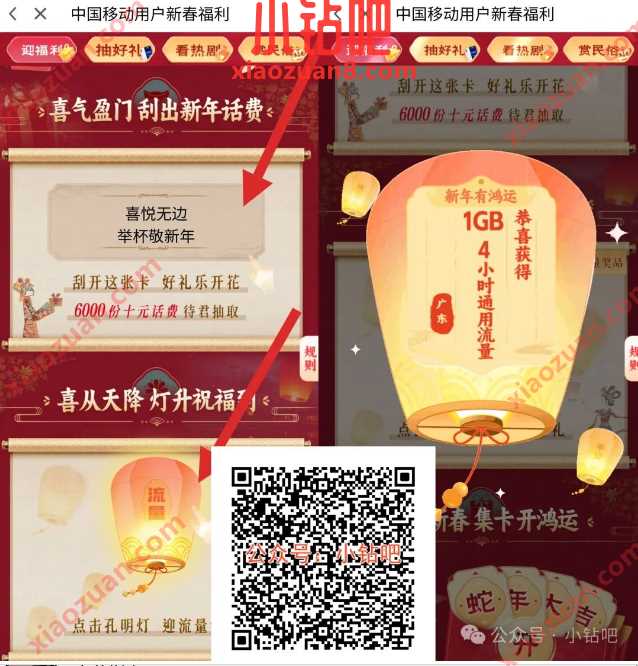 移动流量/移动话费,咪咕视频 x 中国移动用户新春福利 移动话费 话费 中国移动 移动流量 流量 活动线报 第1张 移动流量/移动话费,咪咕视频 x 中国移动用户新春福利 移动话费 话费 中国移动 移动流量 流量 活动线报 第1张