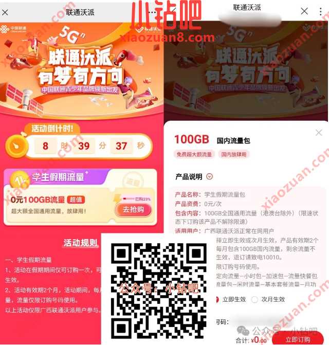 100G联通流量免费领，广西联通沃派学生用户