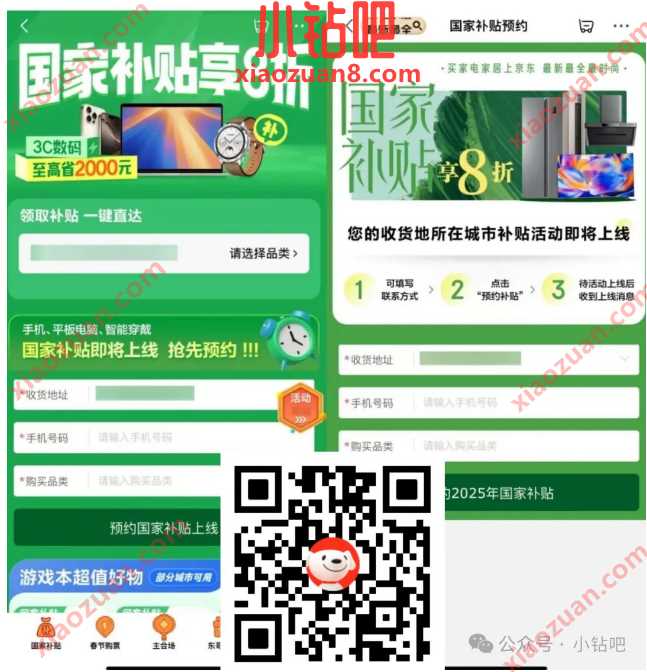 买手机补贴500,买手机也可以补贴 京东 活动线报 第1张 买手机补贴500,买手机也可以补贴 京东 活动线报 第1张