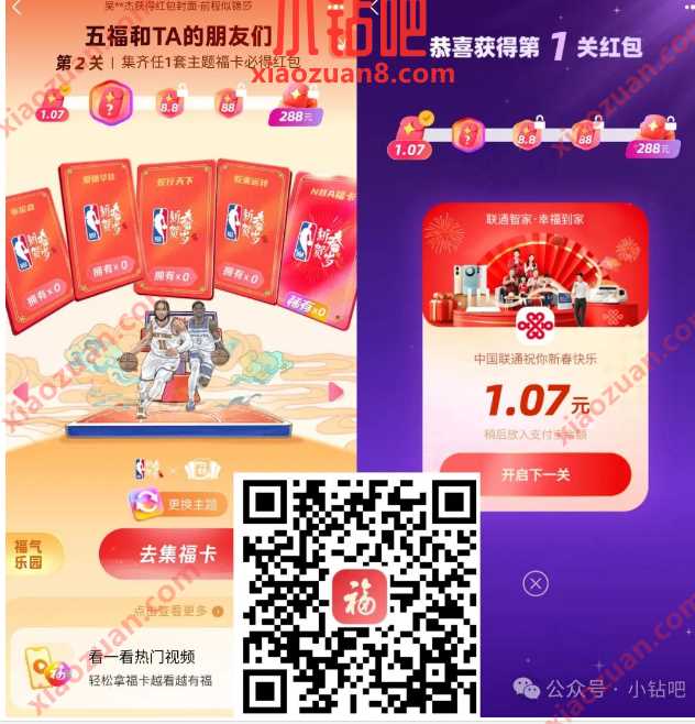 支付宝红包1-288元，支付宝集五福