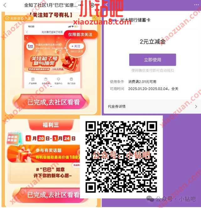 微信立减金2-188元，光大银行金知了小店巳巳如意