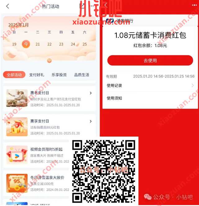 浦发银行惠享支付日，支付宝立减金1-88元（3月）
