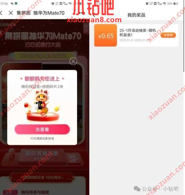 随机现金红包，翼支付新年好运来集拼图