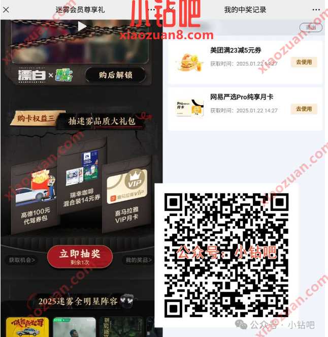 喜马拉雅会员免费抽，爱奇艺迷雾剧场会员尊享礼抽奖
