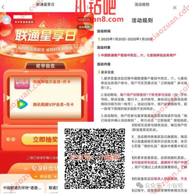 视频音乐会员月卡,联通星享日抽奖 爱奇艺会员 会员 活动线报 第1张 视频音乐会员月卡,联通星享日抽奖 爱奇艺会员 会员 活动线报 第1张