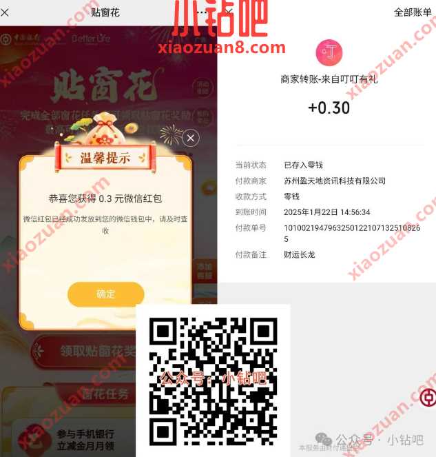 微信红包0.3 88.8元,中行新春贴窗花抽奖 微信红包 红包 活动线报 第1张 微信红包0.3 88.8元,中行新春贴窗花抽奖 微信红包 红包 活动线报 第1张