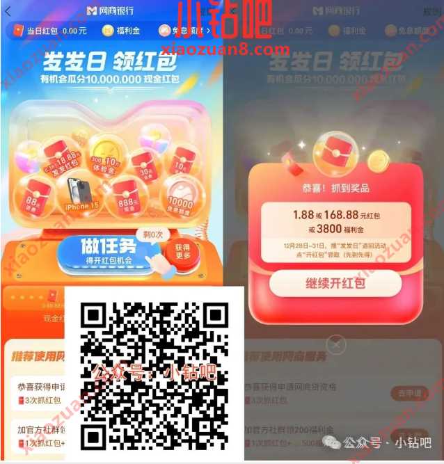 1.88/168元支付宝红包,网商银行发发日领红包(1月) 网商银行 支付宝 支付宝红包 红包 活动线报 第1张 1.88/168元支付宝红包,网商银行发发日领红包(1月) 网商银行 支付宝 支付宝红包 红包 活动线报 第1张