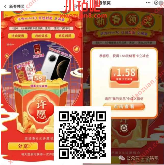微信立减金1.58 58元,广东中行新春领奖 广东中行 中国银行 微信立减金 立减金 活动线报 第1张 微信立减金1.58 58元,广东中行新春领奖 广东中行 中国银行 微信立减金 立减金 活动线报 第1张