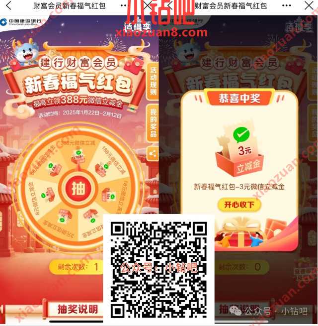 微信红包3 388元，建行财富会员新春福气红包 建设银行 微信立减金 立减金 活动线报  第1张