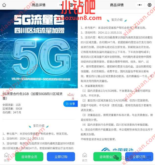 51G移动流量1元/月，四川移动受邀客户 四川移动 中国移动 移动流量 流量 活动线报  第1张