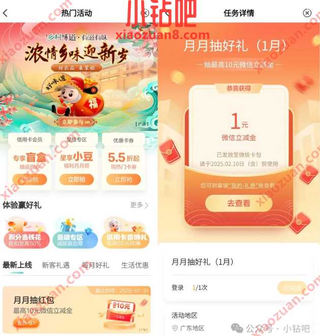 微信立减金1-10元，广东农行月月抽好礼（1月）