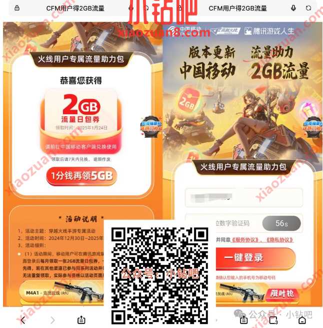 穿越火线手游专属活动，2G移动流量免费领（3月） 中国移动 移动流量 流量 活动线报  第1张