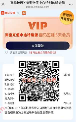 喜马拉雅会员免费领5天，淘宝充值中心特别体验会员