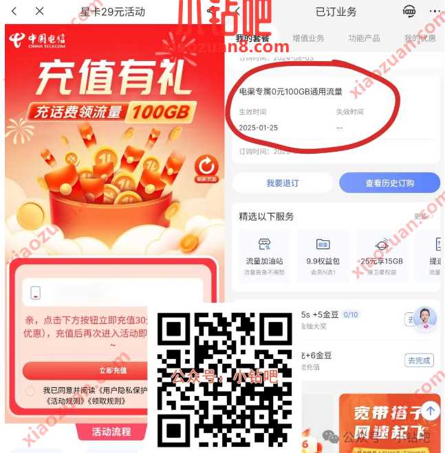 100G电信流量免费领，内蒙古电信星卡29元活动