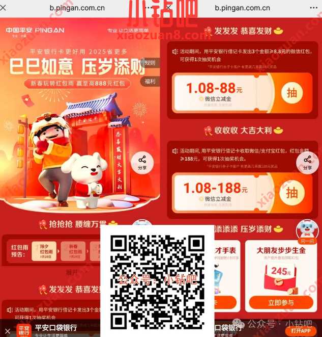 详细阅读:微信立减金1-88元,平安银行巳巳如意压岁添财 微信立减金1-88元,平安银行巳巳如意压岁添财