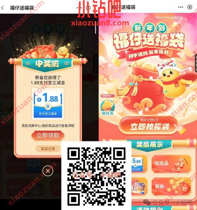 支付宝立减金1-200元，中国银行福仔送福袋
