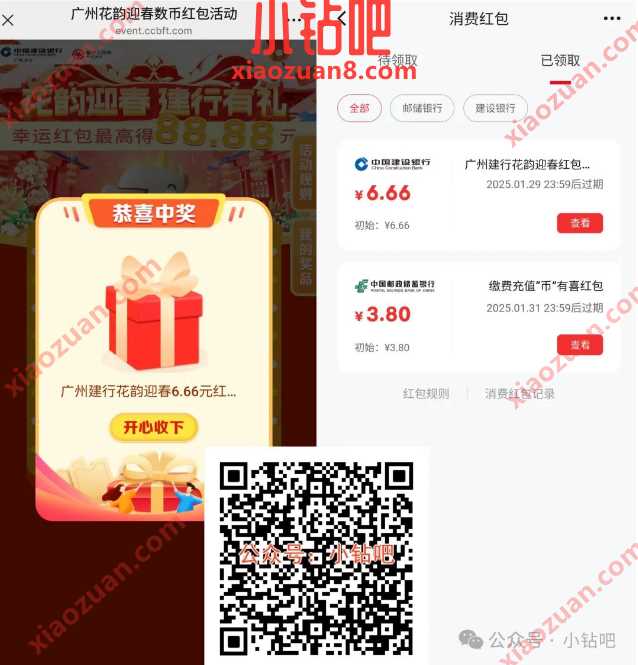 数币红包6 88.88元,建行广州花韵迎春数币红包 建设银行 数币红包 红包 活动线报 第1张 数币红包6 88.88元,建行广州花韵迎春数币红包 建设银行 数币红包 红包 活动线报 第1张