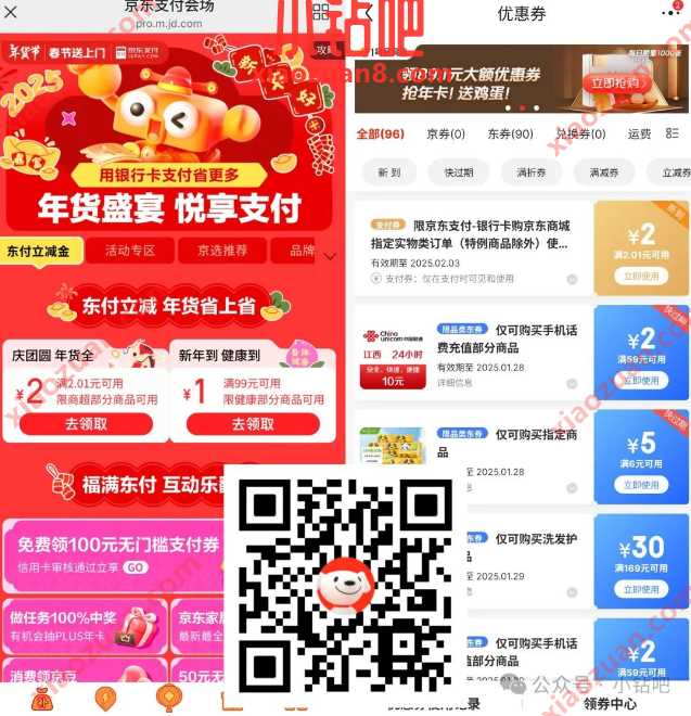 京东支付券2元，京东年货盛宴悦享支付