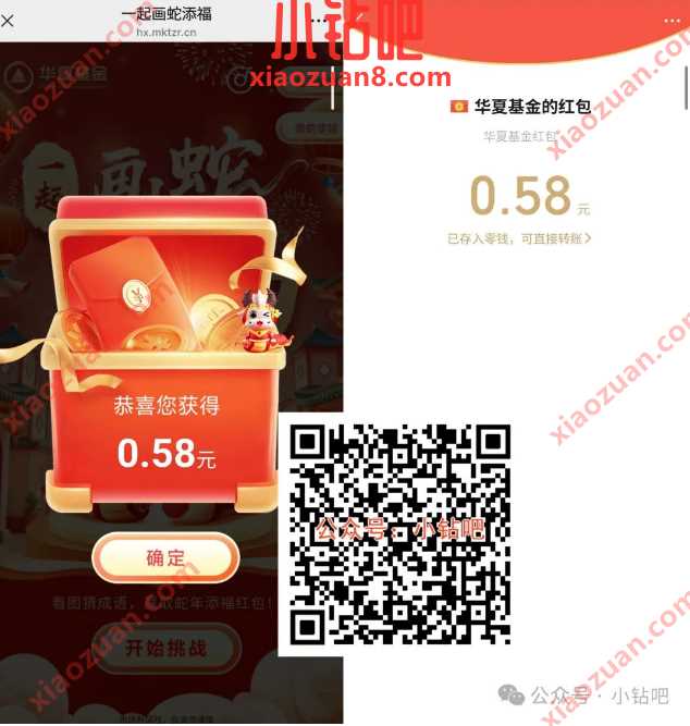 微信红包0.58元,华夏基金一起画蛇添福 微信红包 红包 活动线报 第1张 微信红包0.58元,华夏基金一起画蛇添福 微信红包 红包 活动线报 第1张