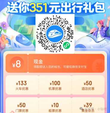 火车票券10-100元，智行火车票春运大促消费券