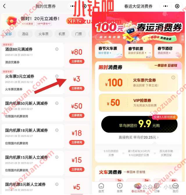 火车票券10 100元,智行火车票春运大促消费券 智行火车票 火车票优惠券 火车票 活动线报 第2张 火车票券10 100元,智行火车票春运大促消费券 智行火车票 火车票优惠券 火车票 活动线报 第2张