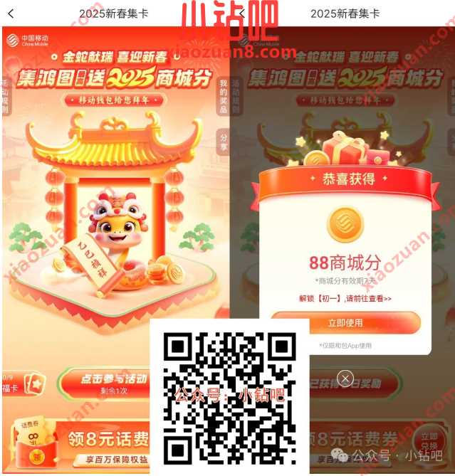 和包商城分最高2025，和包2025新春集卡
