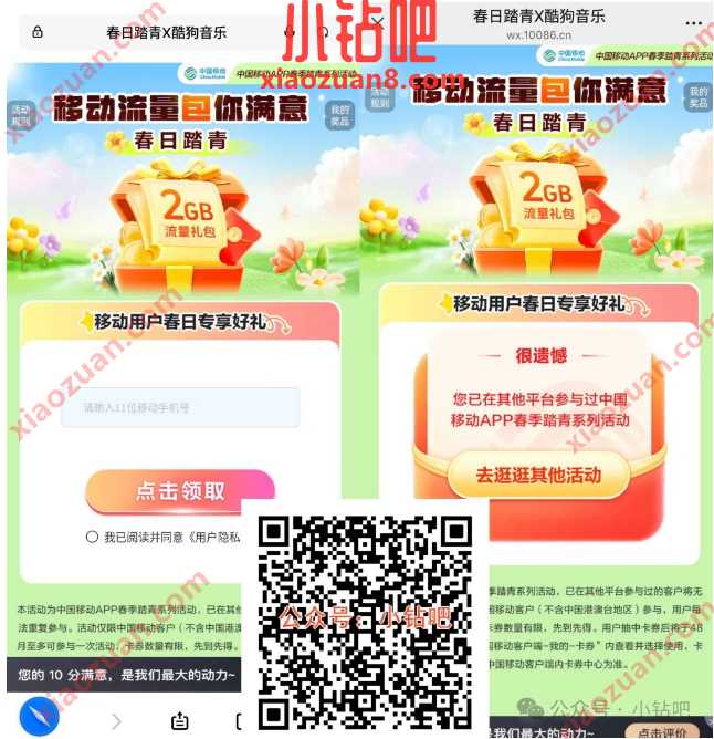 2G移动流量/话费券免费领,春日踏青X酷狗音乐(1月) 中国移动 移动话费 话费 移动流量 流量 活动线报 第1张 2G移动流量/话费券免费领,春日踏青X酷狗音乐(1月) 中国移动 移动话费 话费 移动流量 流量 活动线报 第1张