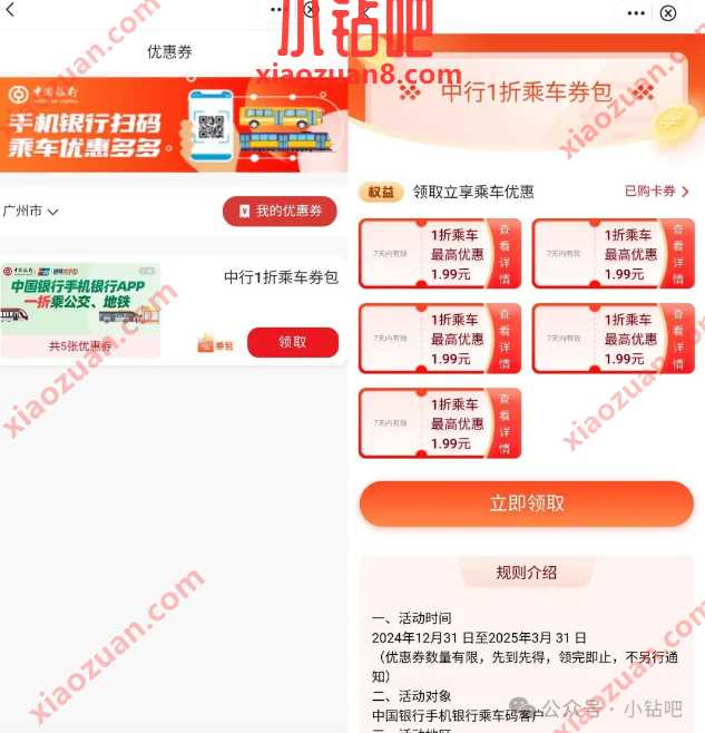 1.99元公交地铁券10张，中行1折乘车券包（1月）