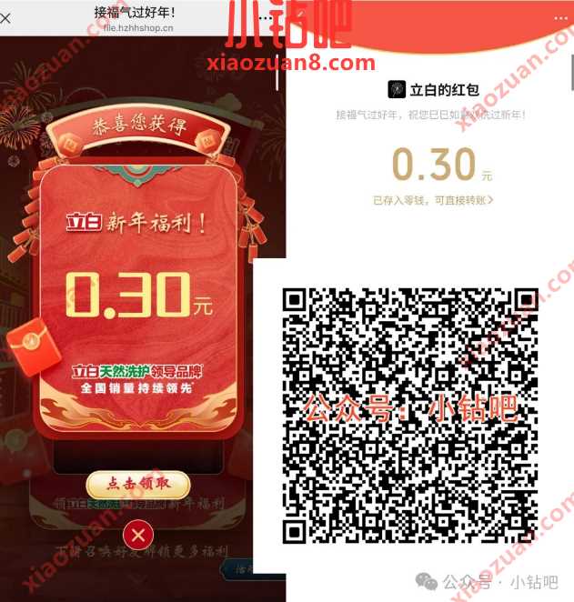 微信红包最高88元，立白接福气过好年 微信红包 红包 活动线报  第1张