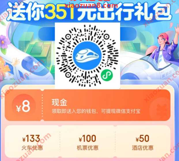 火车票券11-100元，智行火车票春运大促消费券