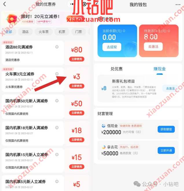 火车票券11 100元,智行火车票春运大促消费券 火车票优惠券 智行火车票 火车票 活动线报 第2张 火车票券11 100元,智行火车票春运大促消费券 火车票优惠券 智行火车票 火车票 活动线报 第2张