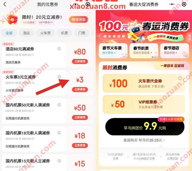 火车票券11 100元,智行火车票春运大促消费券 火车票优惠券 智行火车票 火车票 活动线报 第3张 火车票券11 100元,智行火车票春运大促消费券 火车票优惠券 智行火车票 火车票 活动线报 第3张