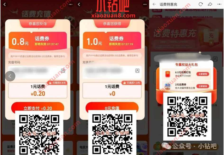 0.7元充3元电信话费，淘宝话费特惠充