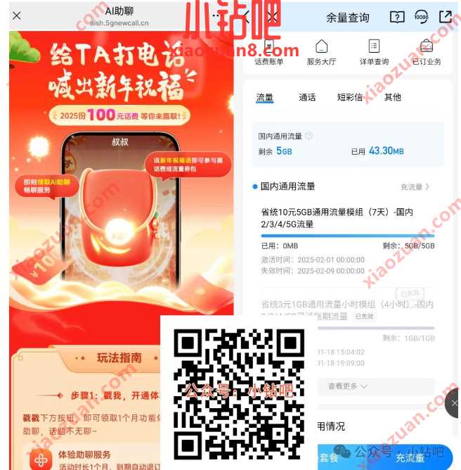2-10G移动流量/话费，广东移动AI助聊让新年祝福传递