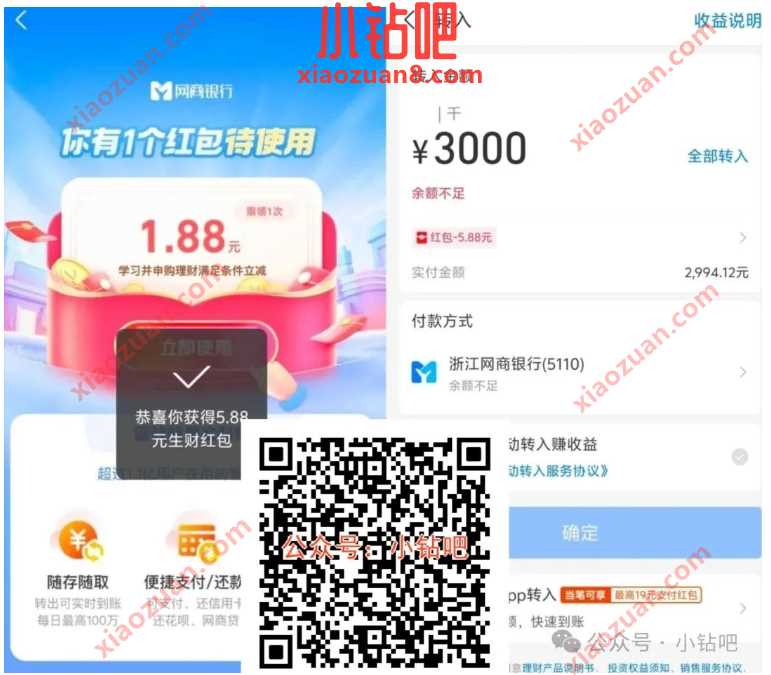 现金红包5.88元，支付宝网商银行生财红包