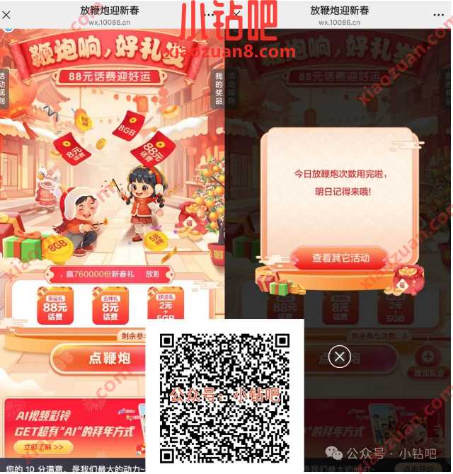 88元话费/5G移动流量每天抽,广东移动放鞭炮迎新春 中国移动 移动流量 流量 活动线报 第1张 88元话费/5G移动流量每天抽,广东移动放鞭炮迎新春 中国移动 移动流量 流量 活动线报 第1张