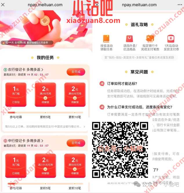 美团支付券10元，中行/农行美团支付多用多返（2月）