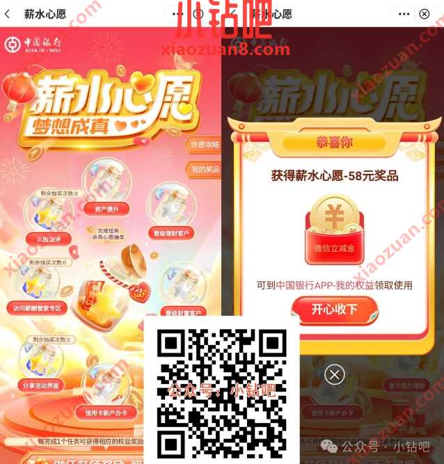 微信立减金2 388元,中行薪水心愿(2月) 中国银行 微信立减金 立减金 活动线报 第1张 微信立减金2 388元,中行薪水心愿(2月) 中国银行 微信立减金 立减金 活动线报 第1张