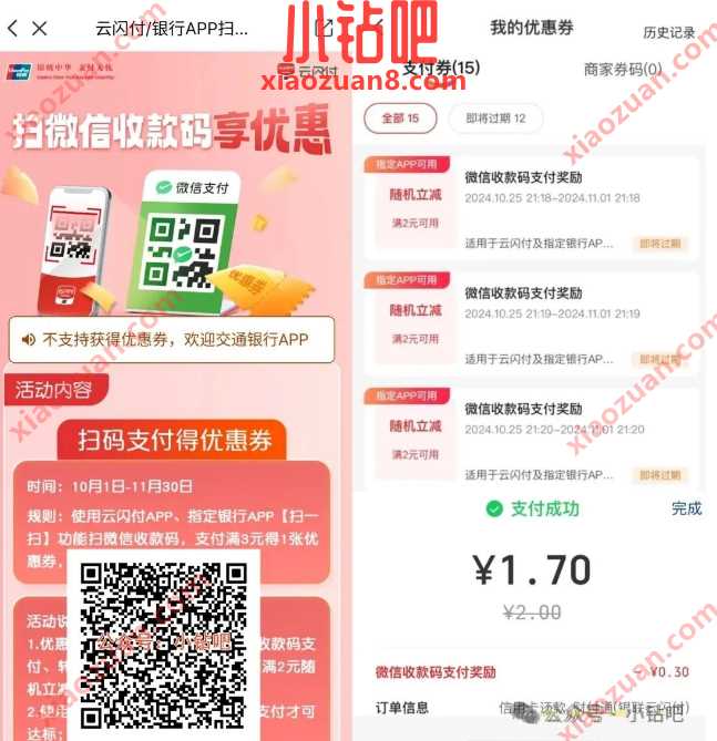 微信收款码支付奖励，领云闪付红包15笔（3月）