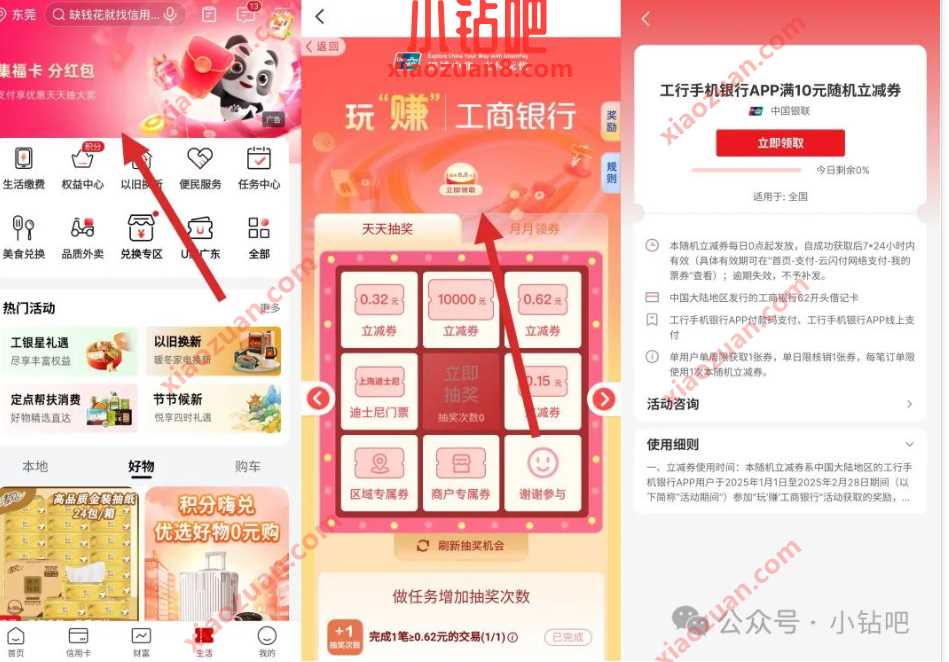 玩赚工商银行，工行满10元随机立减最高8.8元（3月）