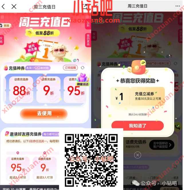 移动周三充值日，抢88折移动话费券（4月） 中国移动 移动话费 话费 活动线报  第1张