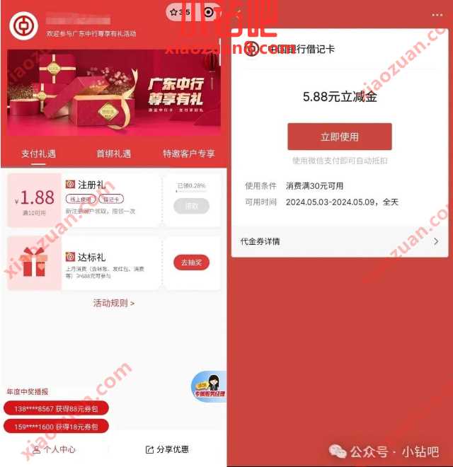 广东中行尊享有礼达标礼，抽微信立减金1-88元（2月）