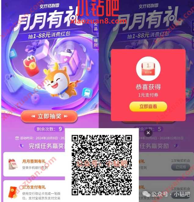 交行福利季月月有礼，抽交行贴金券1-88元（2月）