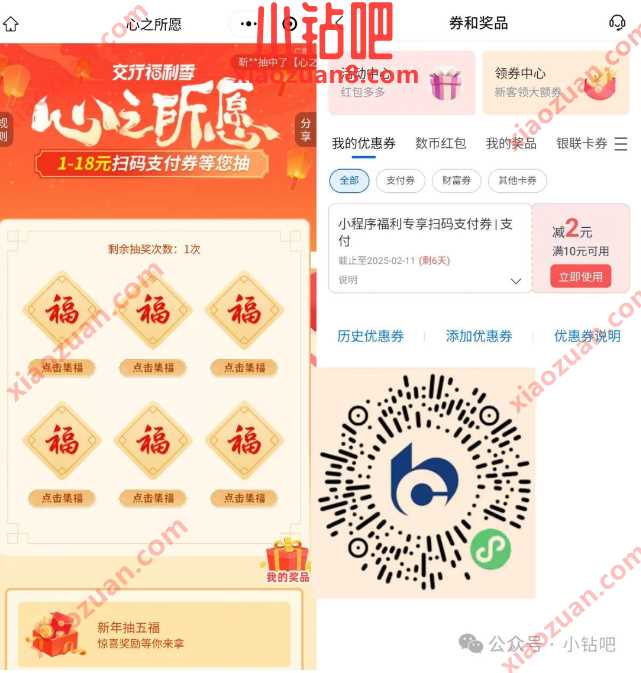 交行福利季心之所愿，抽交行贴金券1-18元