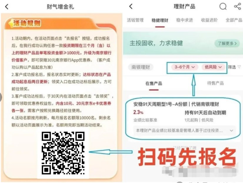 领30元京东e卡可出售，南京银行财气增金礼