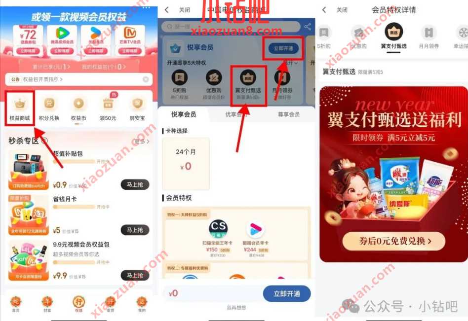 翼支付领5元券撸实物，0元撸洗洁精洗衣液