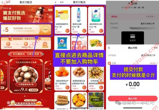 翼支付领5元券撸实物,0元撸洗洁精洗衣液 中国电信 翼支付 实物 活动线报 第2张 翼支付领5元券撸实物,0元撸洗洁精洗衣液 中国电信 翼支付 实物 活动线报 第2张