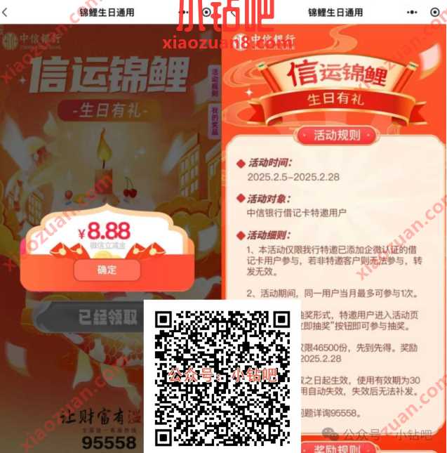 中信银行信运锦鲤,本月生日领8.88元微信立减金 中信银行 微信立减金 立减金 活动线报 第1张 中信银行信运锦鲤,本月生日领8.88元微信立减金 中信银行 微信立减金 立减金 活动线报 第1张