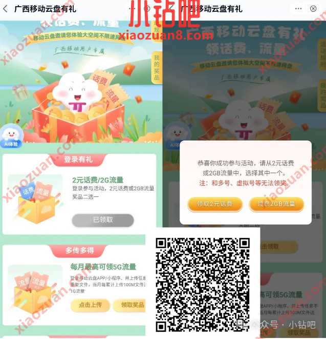 广西移动云盘有礼，领最高17G移动流量/12元移动话费