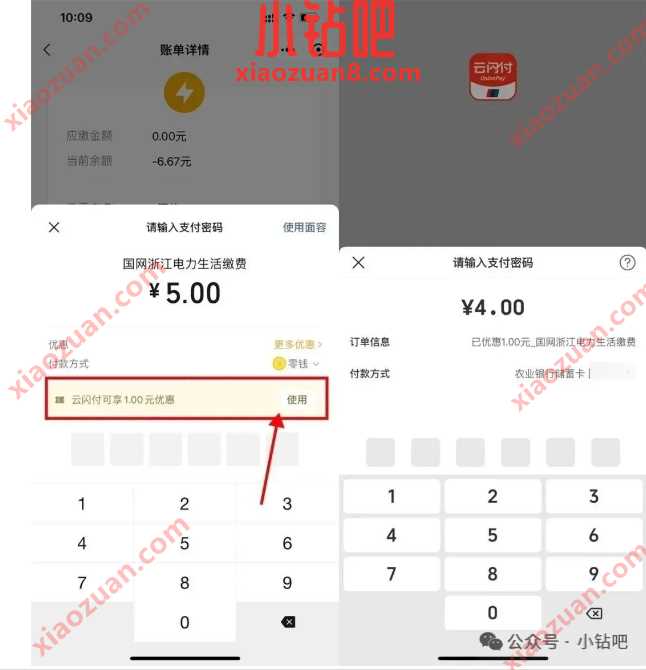 云闪付x微信小程序，周二周六水电费满5-1（2月）